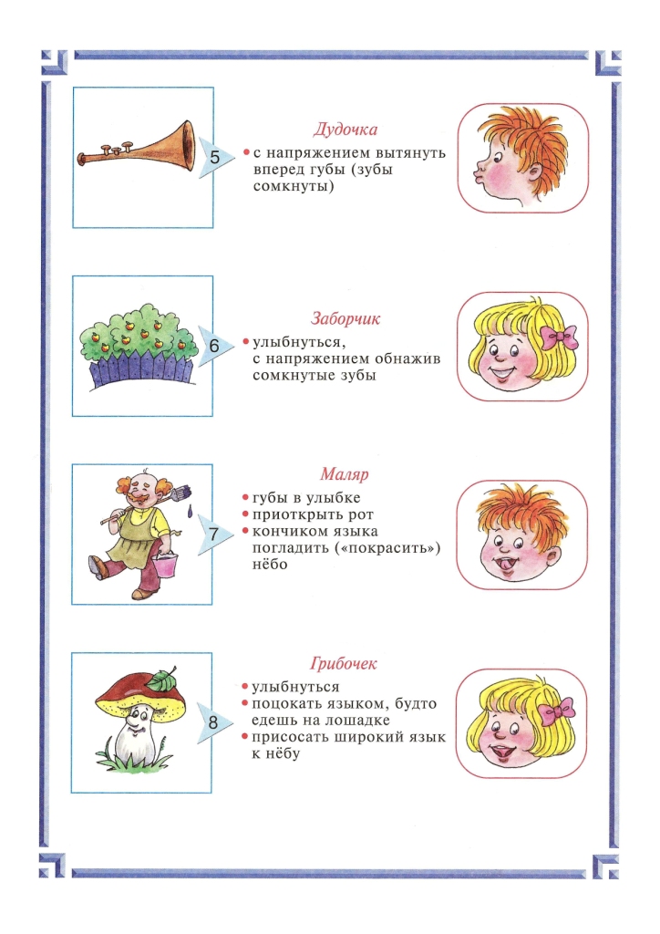 Логопедические упражнения для детей 3-4 лет в домашних условиях 590